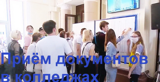 В колледжах ССО — приём документов. Мониторинг