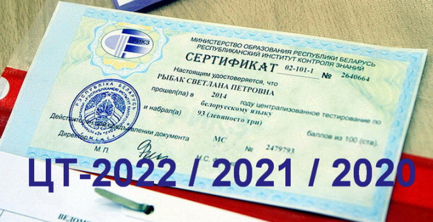 Результаты ЦТ: сравнительная статистика удаленных за 8 последних лет и 100-балльников по русскому и белорусскому языкам – за три года.