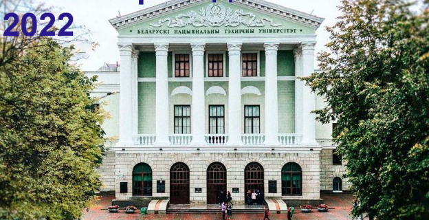 Проходные баллы 2022 в БНТУ