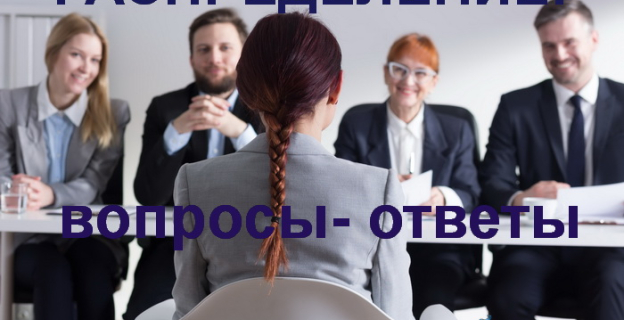 Распределение, отработка и перераспределение: как, когда и где?