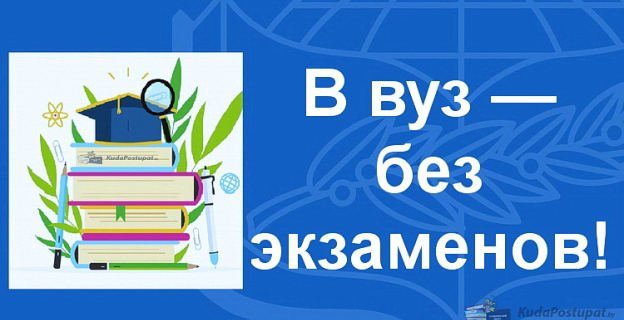 Стать студентом вуза — по итогам университетских олимпиад 