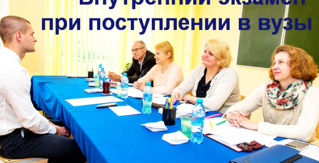 Новые правила приема в вузы - главные новости