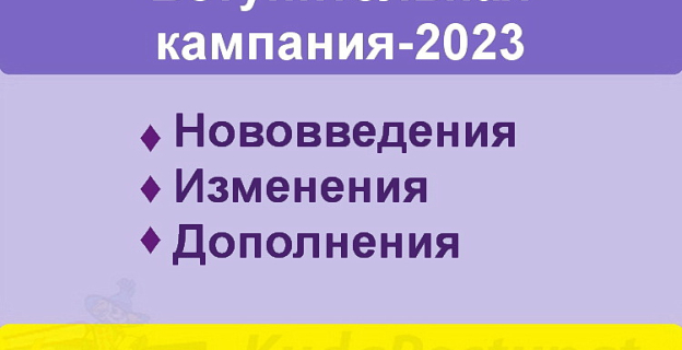 Полный список нововведений во вступительной кампании-2023 в вузах
