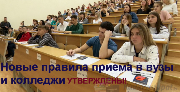 Новые правила приема в вузы и колледжи 2023г. приняты – Президентом подписан указ №2 