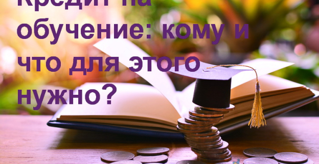 Всё про кредит на обучение в вузе — постановление Совмина  №39 от 18.01.2023 