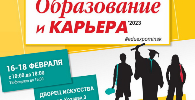 Как посетить 50+ учреждений образования всего за 1 час и выбрать профессию?