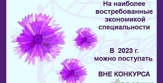 Перечень наиболее востребованных экономикой специальностей для зачисления в вузы и колледжи вне конкурса или без экзаменов – постановление №44