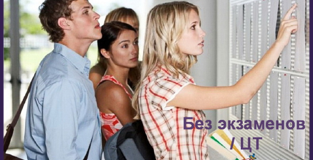 24 категории абитуриентов, которые могут поступать в вузы без экзаменов