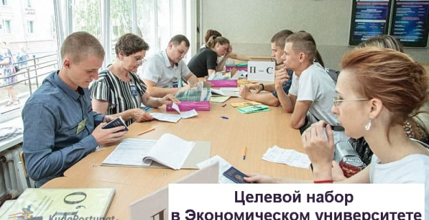  БГЭУ: специальности и места для целевого набора в 2023г., список предприятий-заказчиков