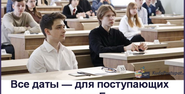 Вступительная кампания-2023 в колледжах: сроки приема документов, экзаменов, зачисления и допнабора