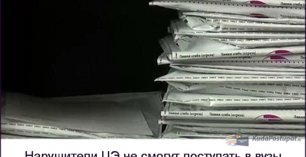 Семь участников ЦЭ уже не смогут поступать в вузы в 2023г. из-за нарушения правил