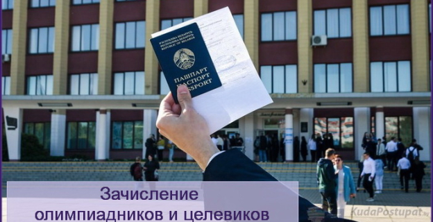 Зачисление целевиков и олимпиадников состоялось 16.06.2023 — количество поступивших
