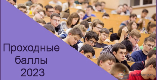 Проходные баллы 2023г. в Институте пограничной службы
