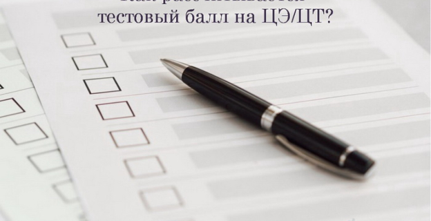 Шкалы начисления первичных баллов и соответствия их тестовым баллам на  ЦЭ и ЦТ