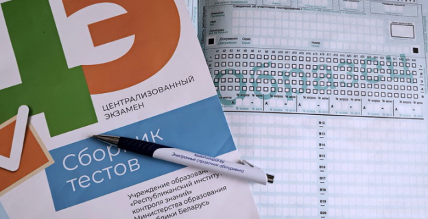 Установлен список вузов и колледжей Беларуси, где выпускники будут писать ЦЭ в 2024г.