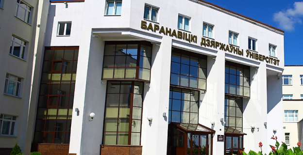 Проходные баллы 2024г. в Барановичском госуниверситете (БарГУ)