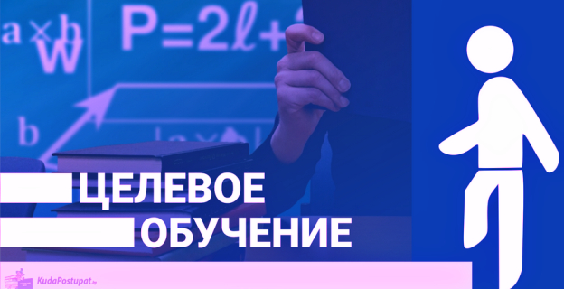 Даты подачи документов, экзаменов и зачисления целевиков в 2025г.