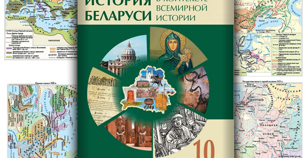РИКЗ опубликовал тесты для самостоятельной подготовки по «Истории Беларуси в контексте всемирной истории»