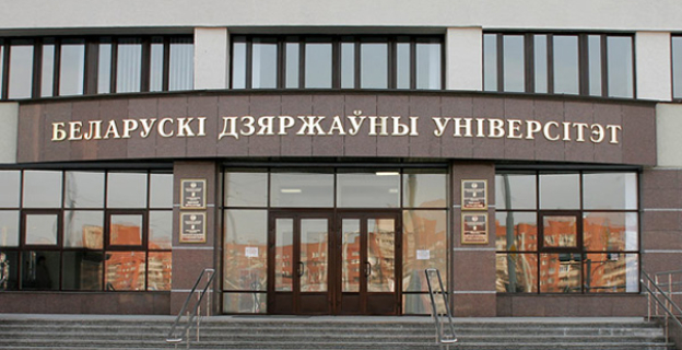 БГУ: НОВЫЕ СПЕЦИАЛЬНОСТИ 2011 ГОДА 