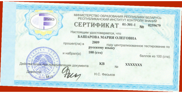 РЕЗУЛЬТАТЫ ЦТ-2011: 5 СТОБАЛЛЬНИКОВ ПО БЕЛОРУССКОМУ И 7 — ПО РУССКОМУ!