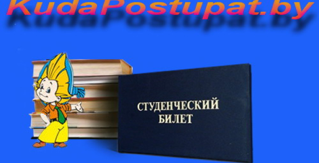 Договор оферты. Электронного справочника абитуриента Беларуси KudaPostupat.by 
