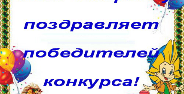 КОНКУРС KUDAPOSTUPAT.BY: ПОБЕДИТЕЛЬ ОПРЕДЕЛЕН!
