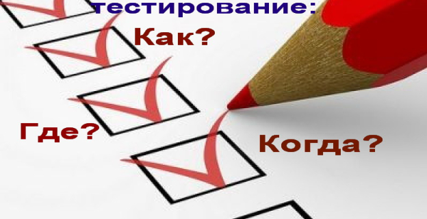 Репетиционное тестирование в 2014/2015 учебном году: Как? Где? Когда?