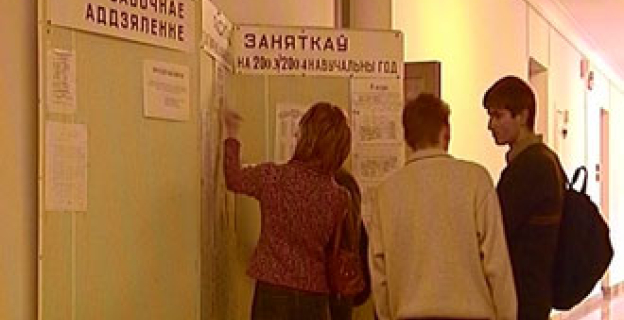 БОРЬБА ЗА АБИТУРИЕНТОВ ОБОСТРЯЕТСЯ - БЕЛОРУССКИЕ ВУЗЫ ВЫНУЖДЕНЫ КОНКУРИРОВАТЬ УЖЕ НЕ ТОЛЬКО МЕЖДУ СОБОЙ