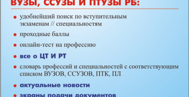 KudaPostupat.by — УЧАСТНИК XI ВЫСТАВКИ «ОБРАЗОВАНИЕ И КАРЬЕРА»