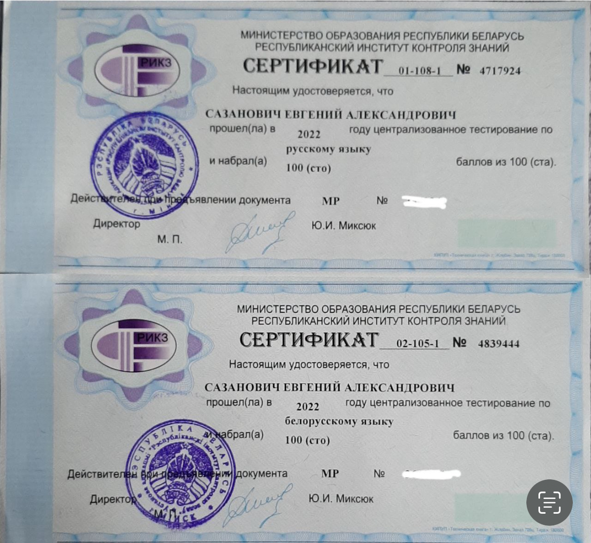 Сертификат