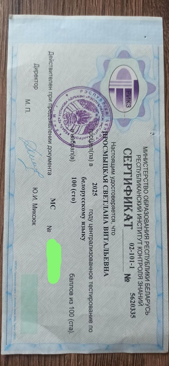 Сертификат