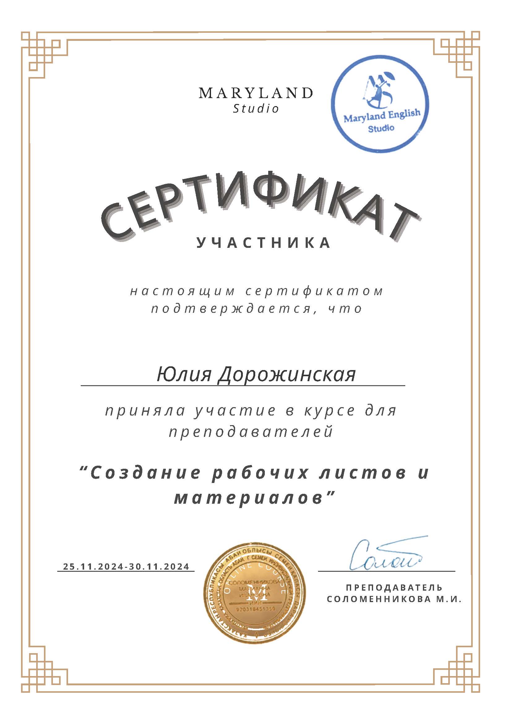 Сертификат