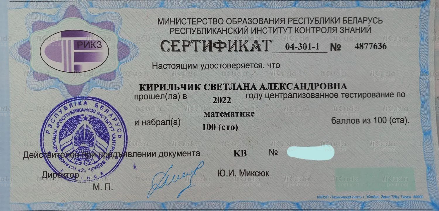 Сертификат
