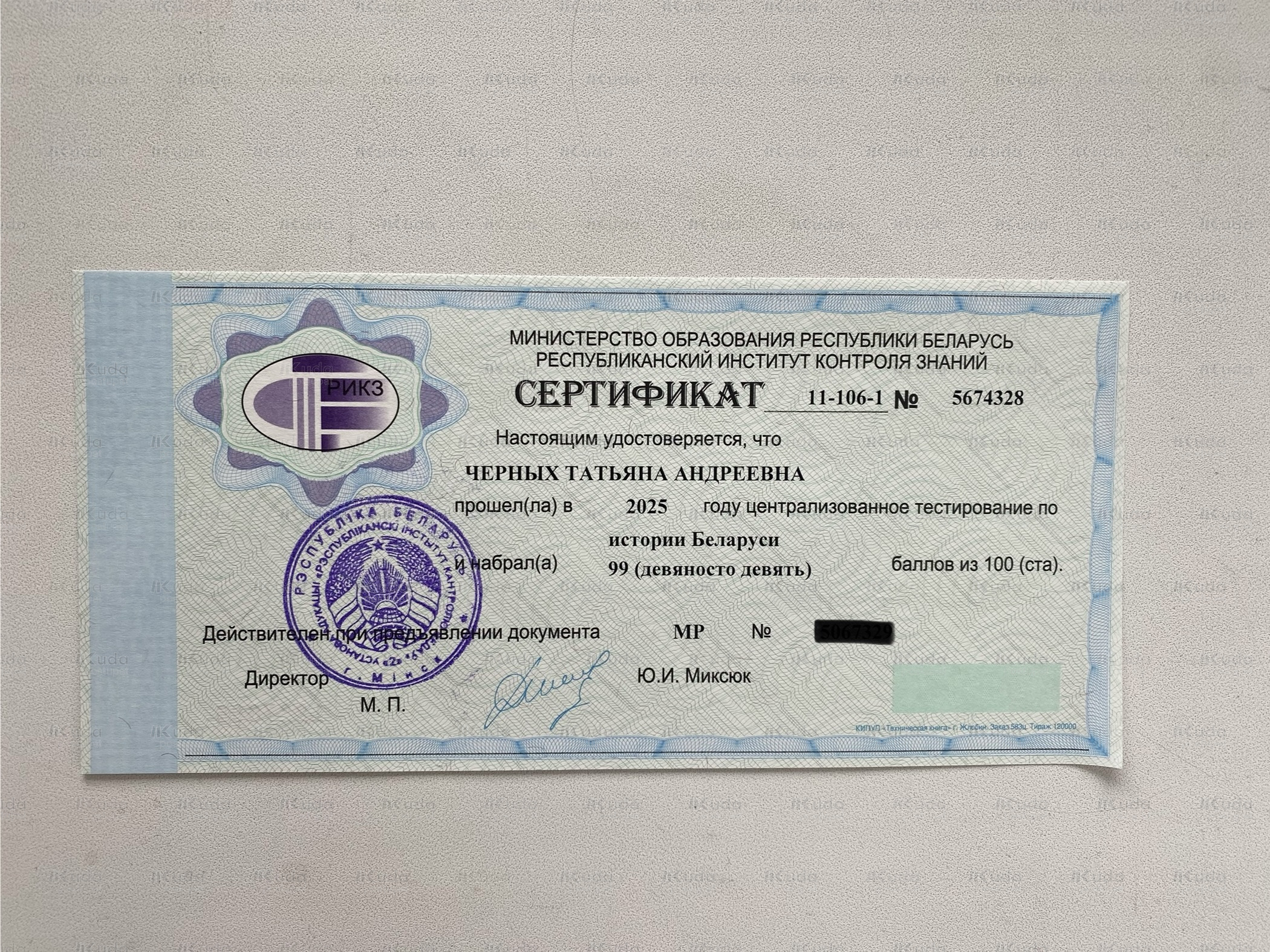 Сертификат