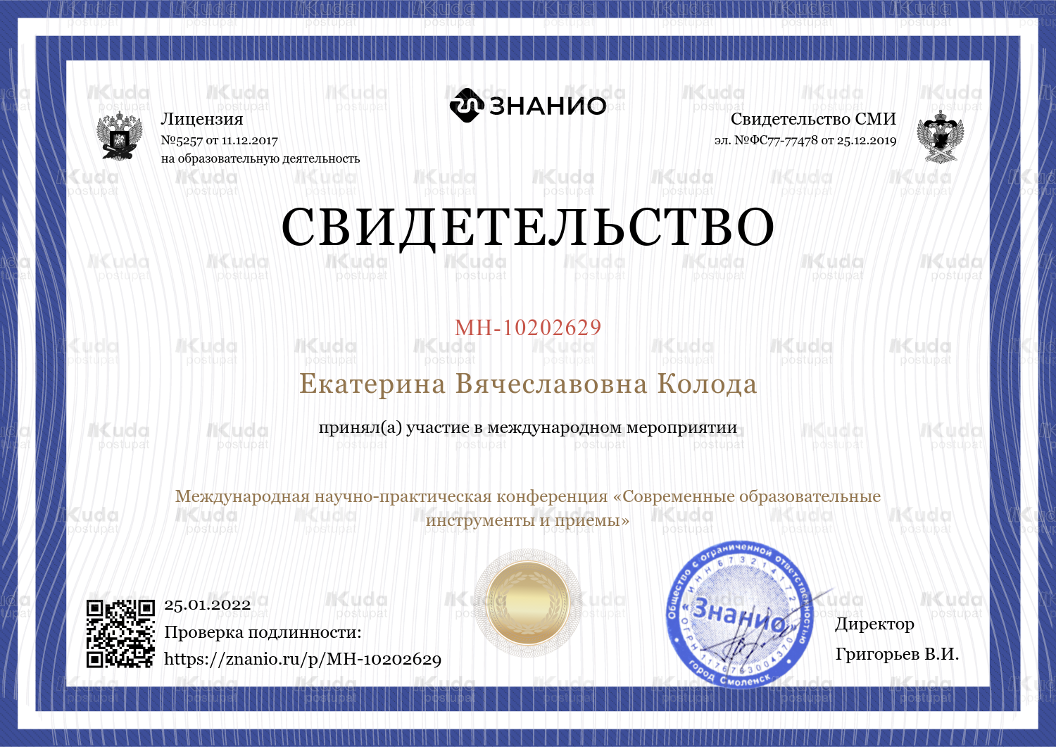 Сертификат