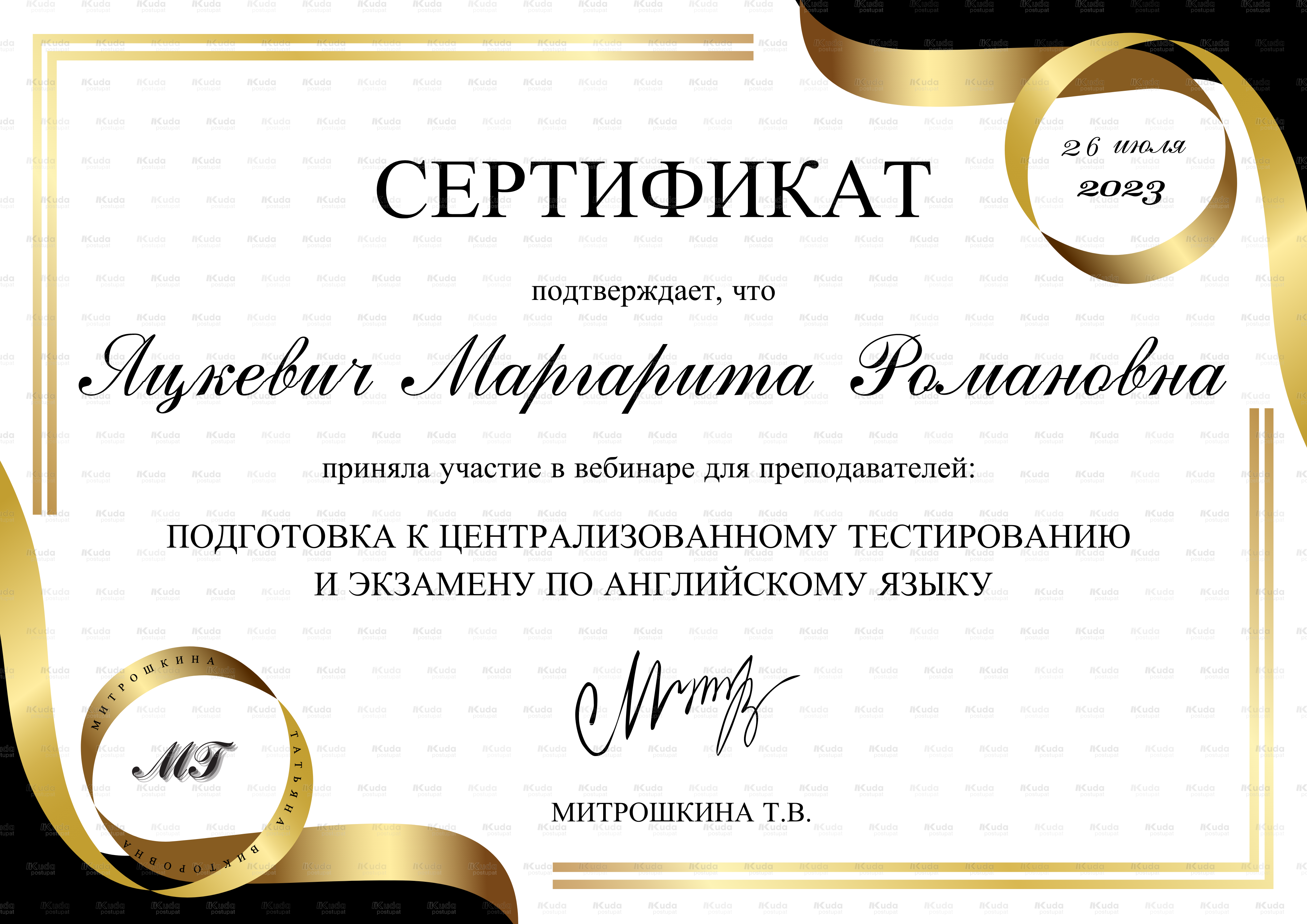 Сертификат